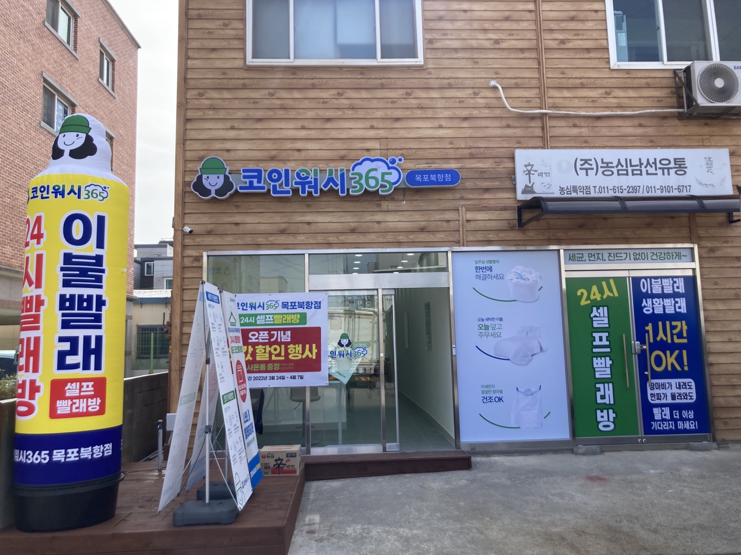 크린토피아 코인워시365 목포북항점