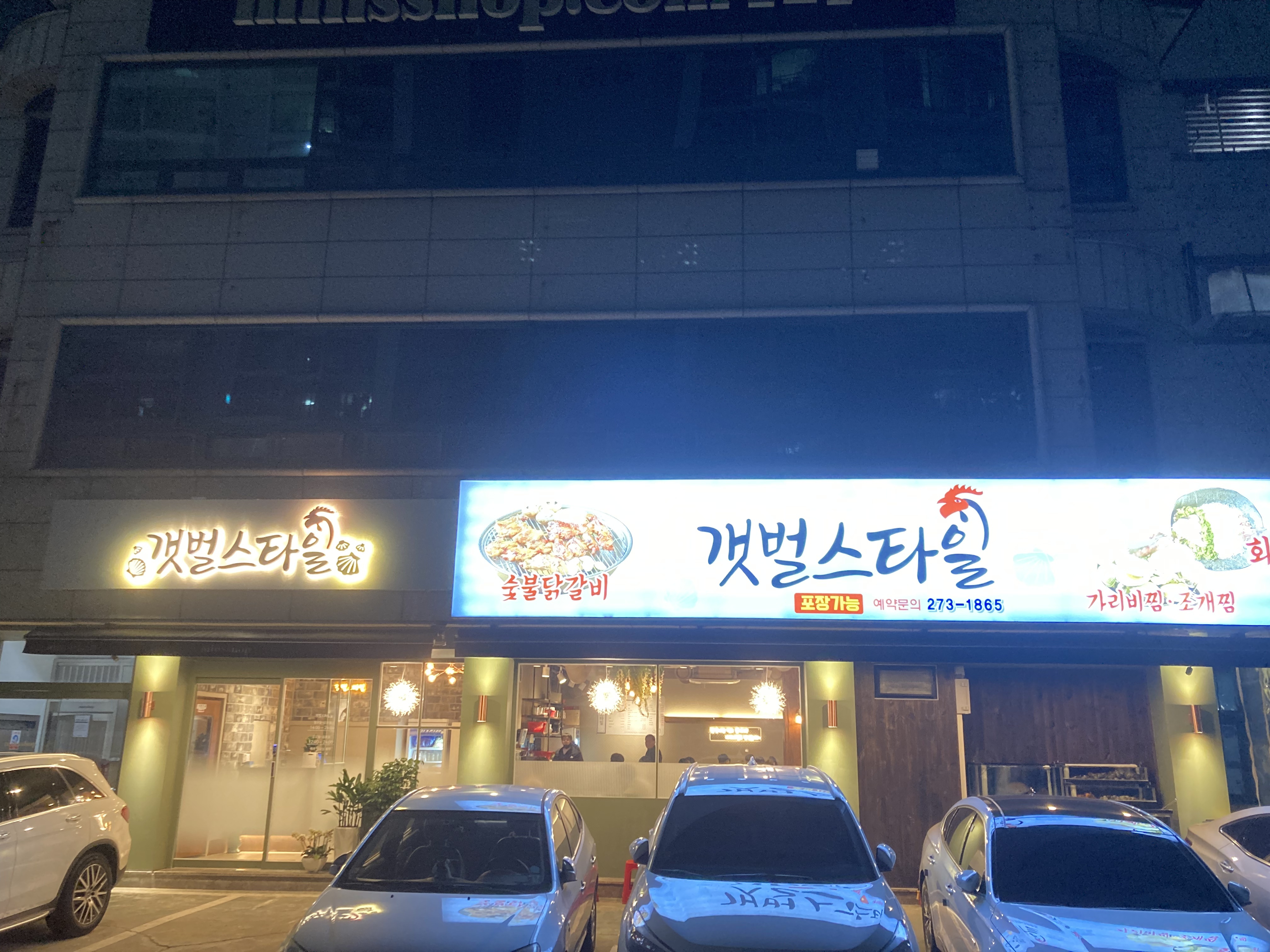갯벌스타일 대표 사진