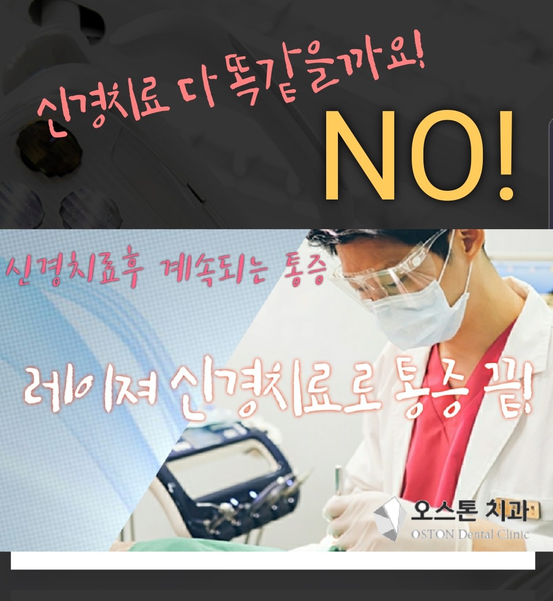 오스톤치과의원 대표 이미지