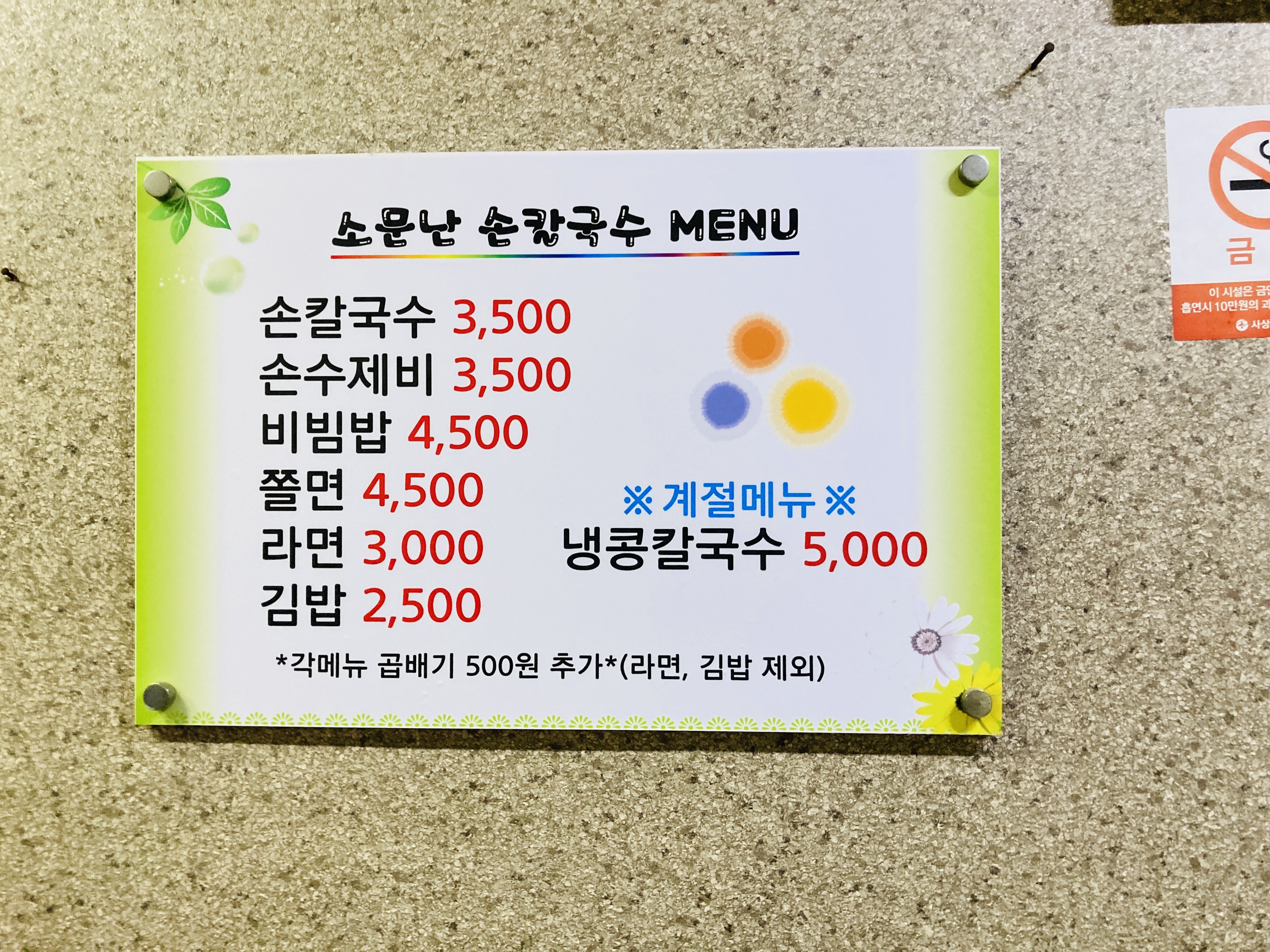 소문난손칼국수