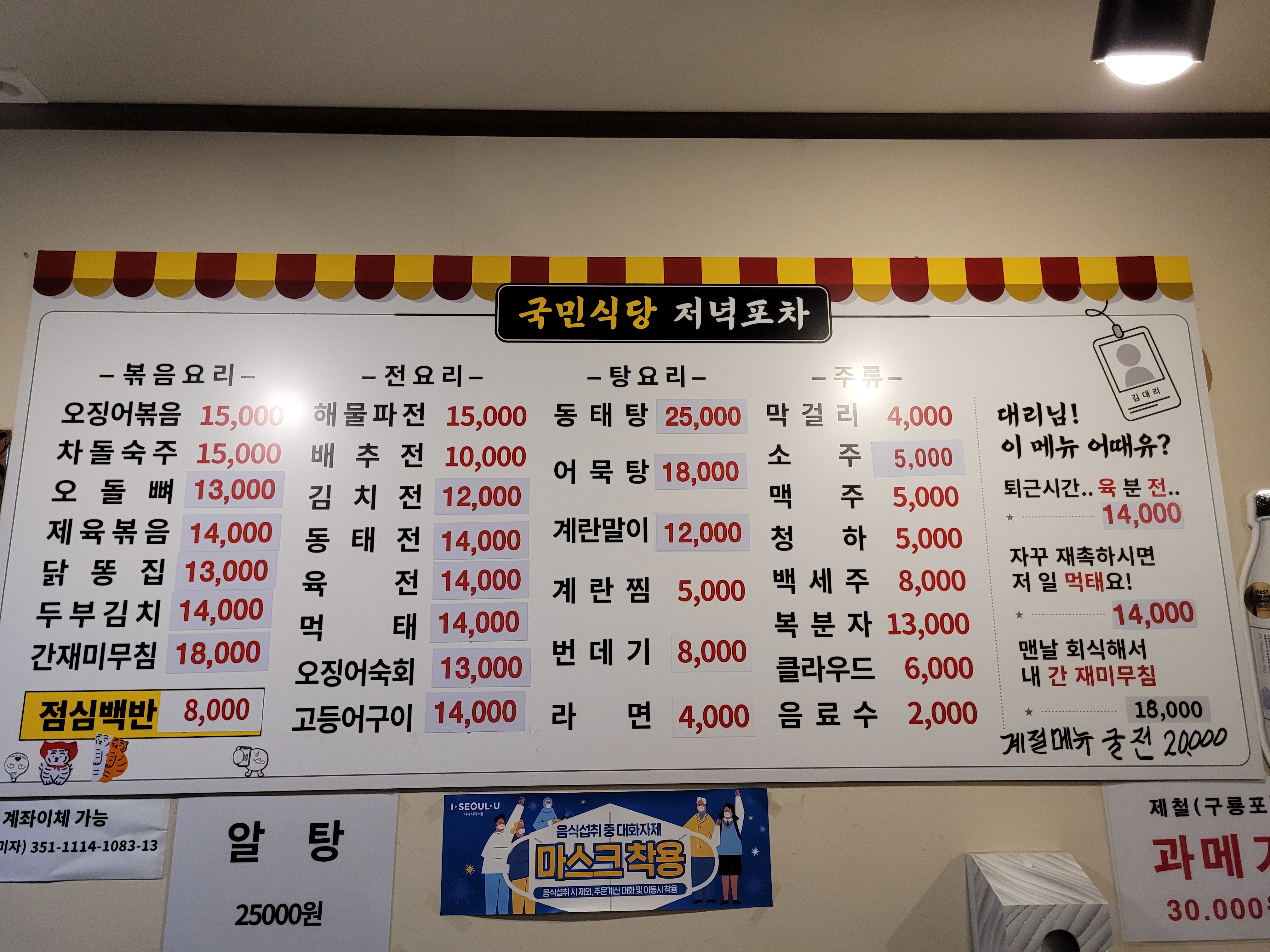 국민식당저녁포차