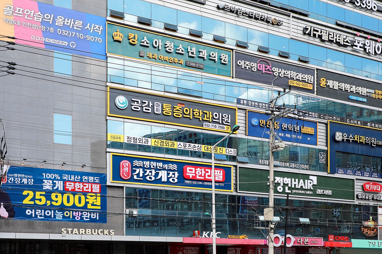 공감 마취통증의학과의원