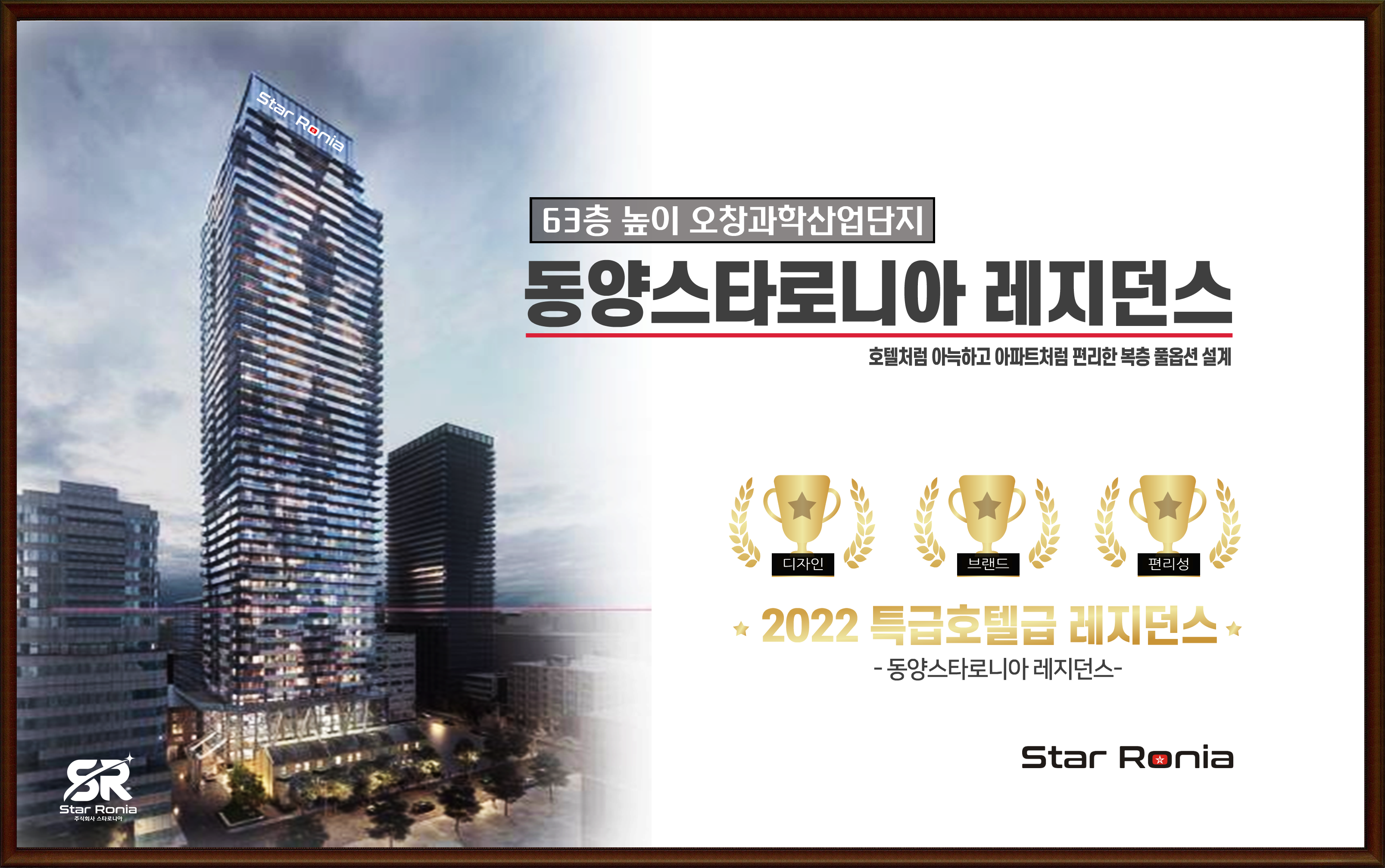 스타로니아