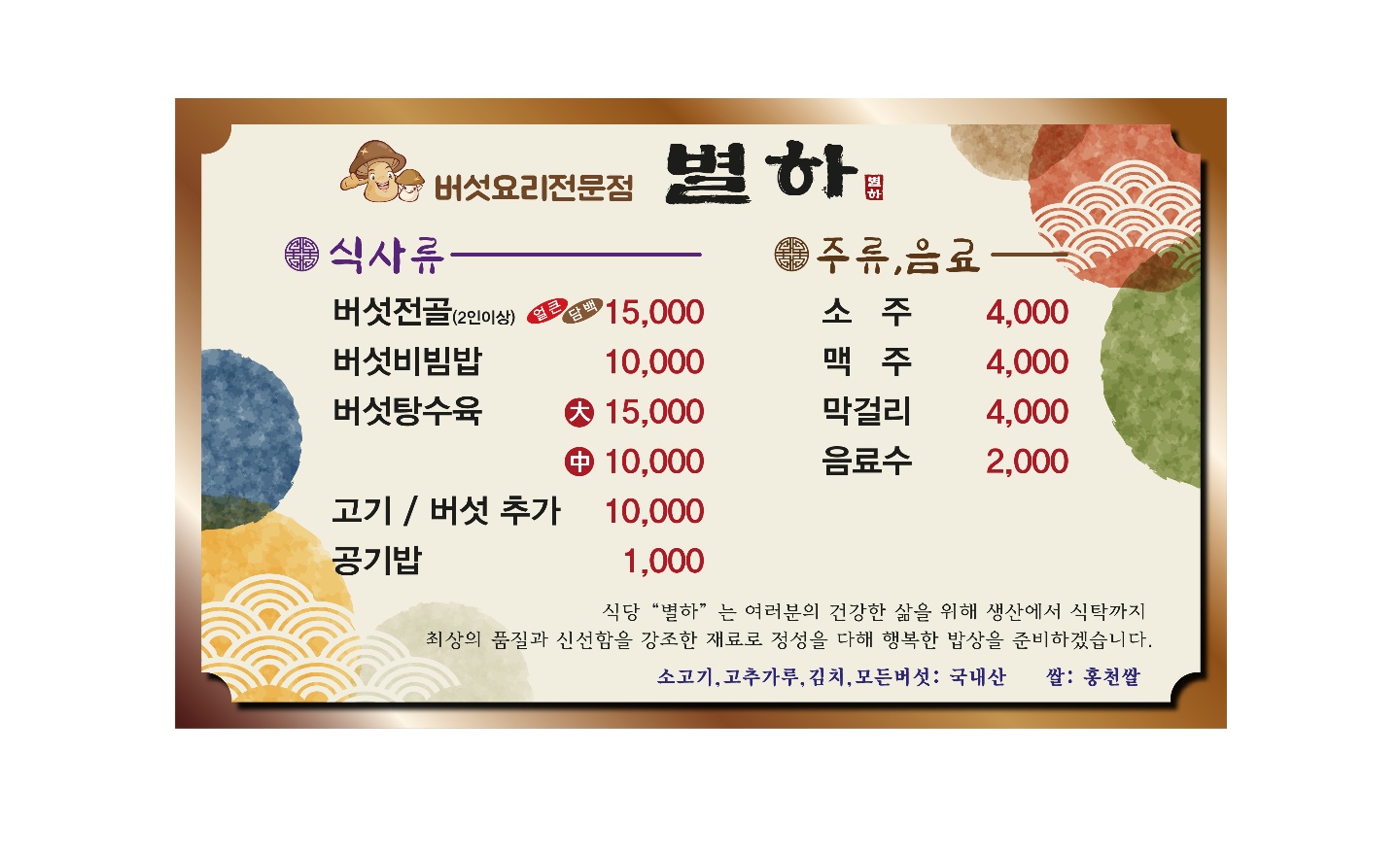 식당별하