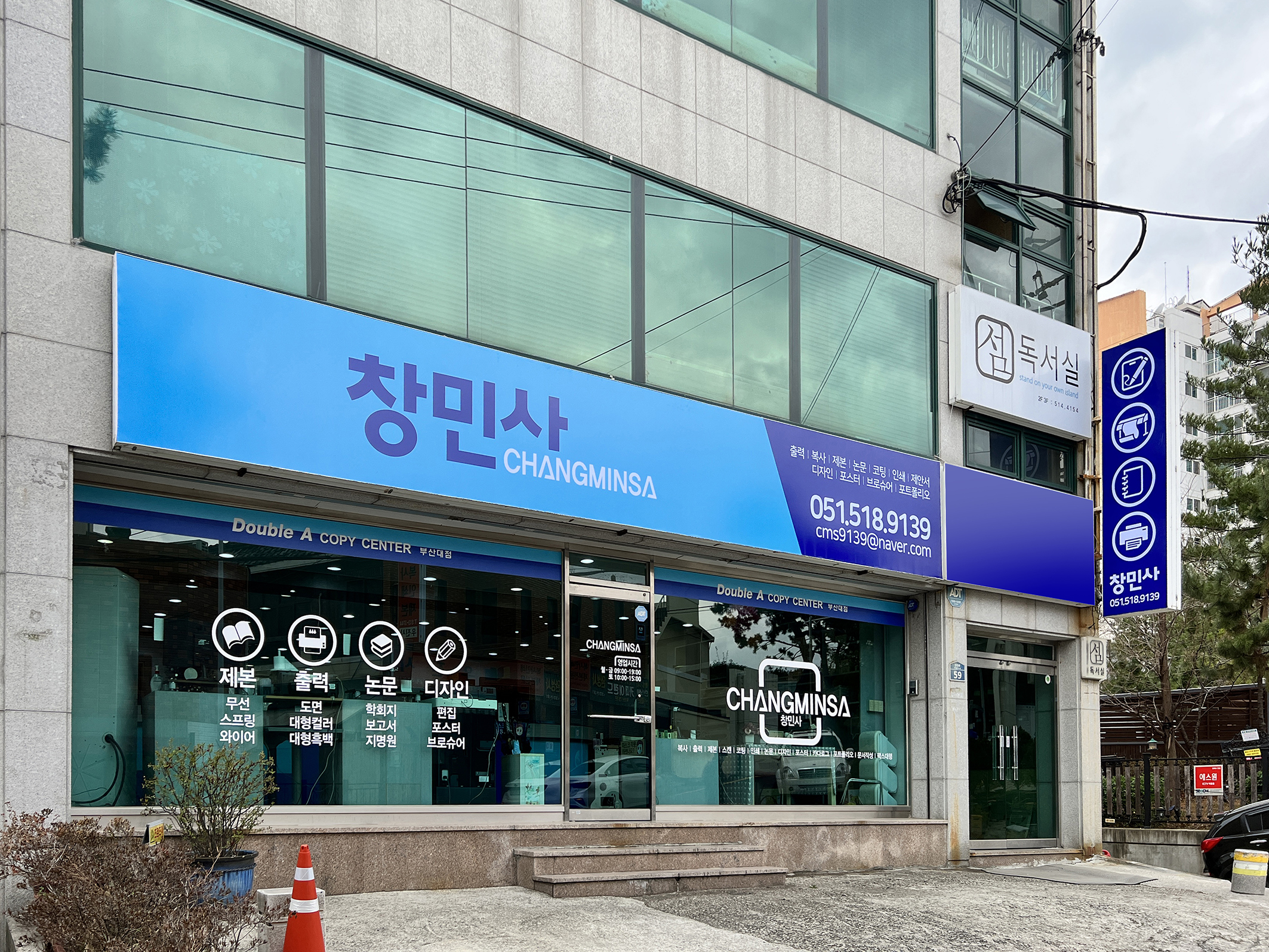 더블에이카피센터 창민사