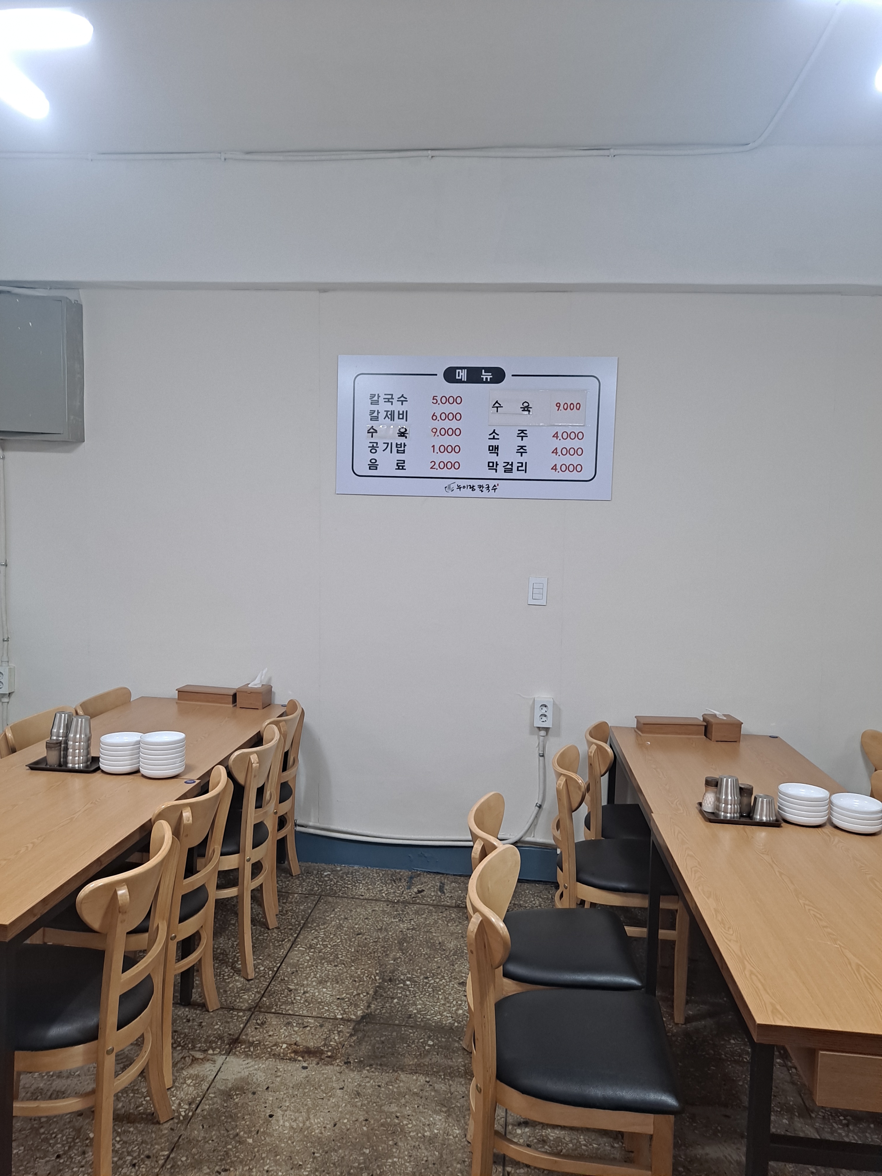 누이랑칼국수
