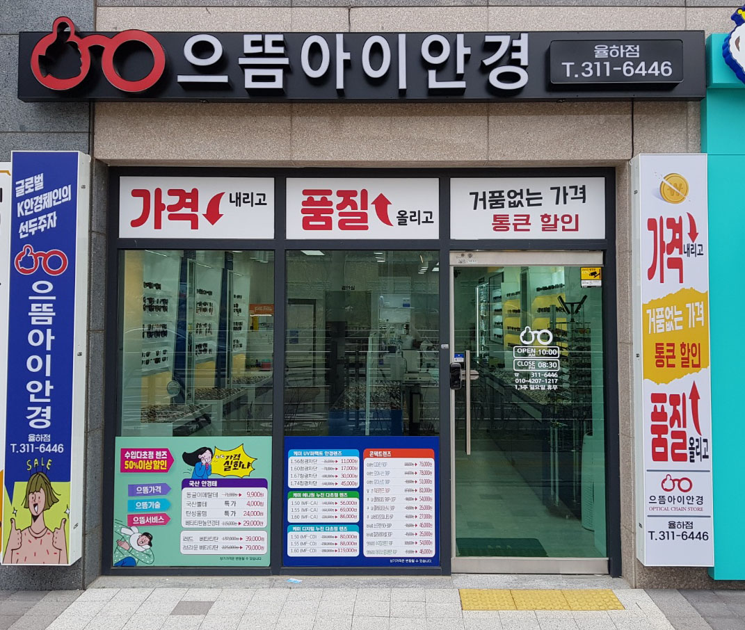 으뜸아이안경원 대표 이미지