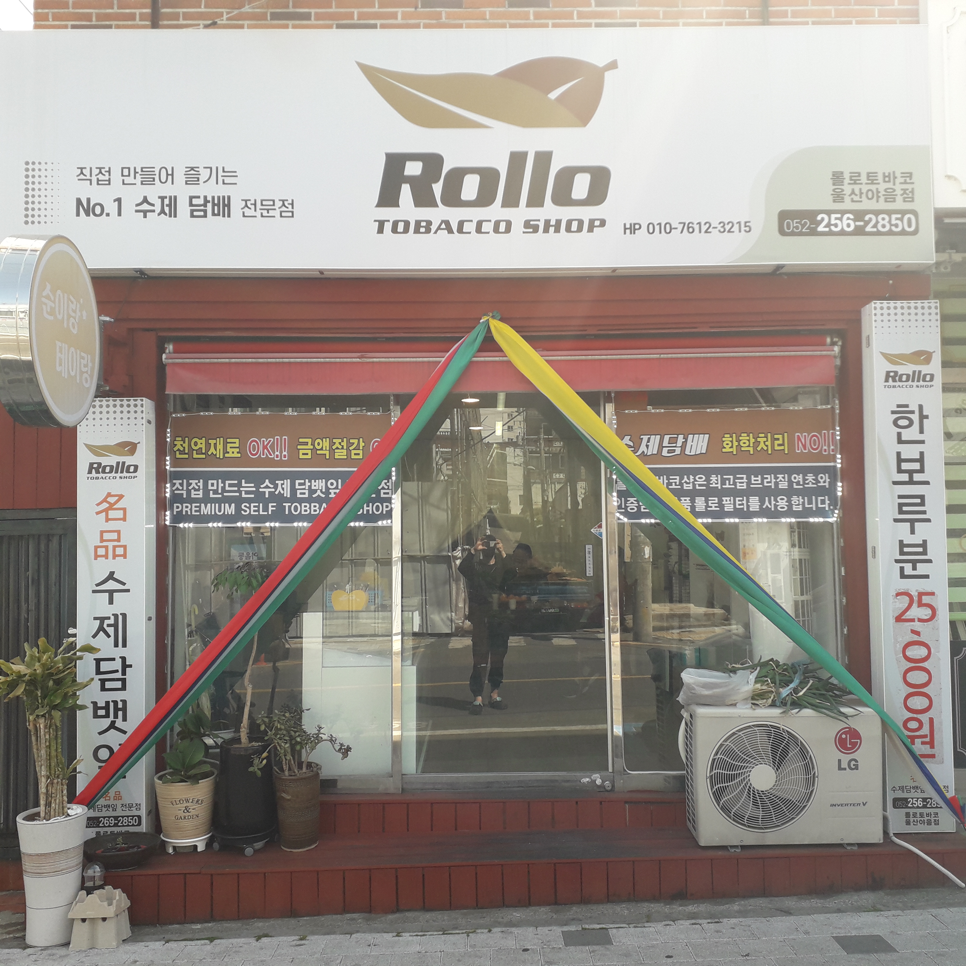 롤로토바코 울산야음점