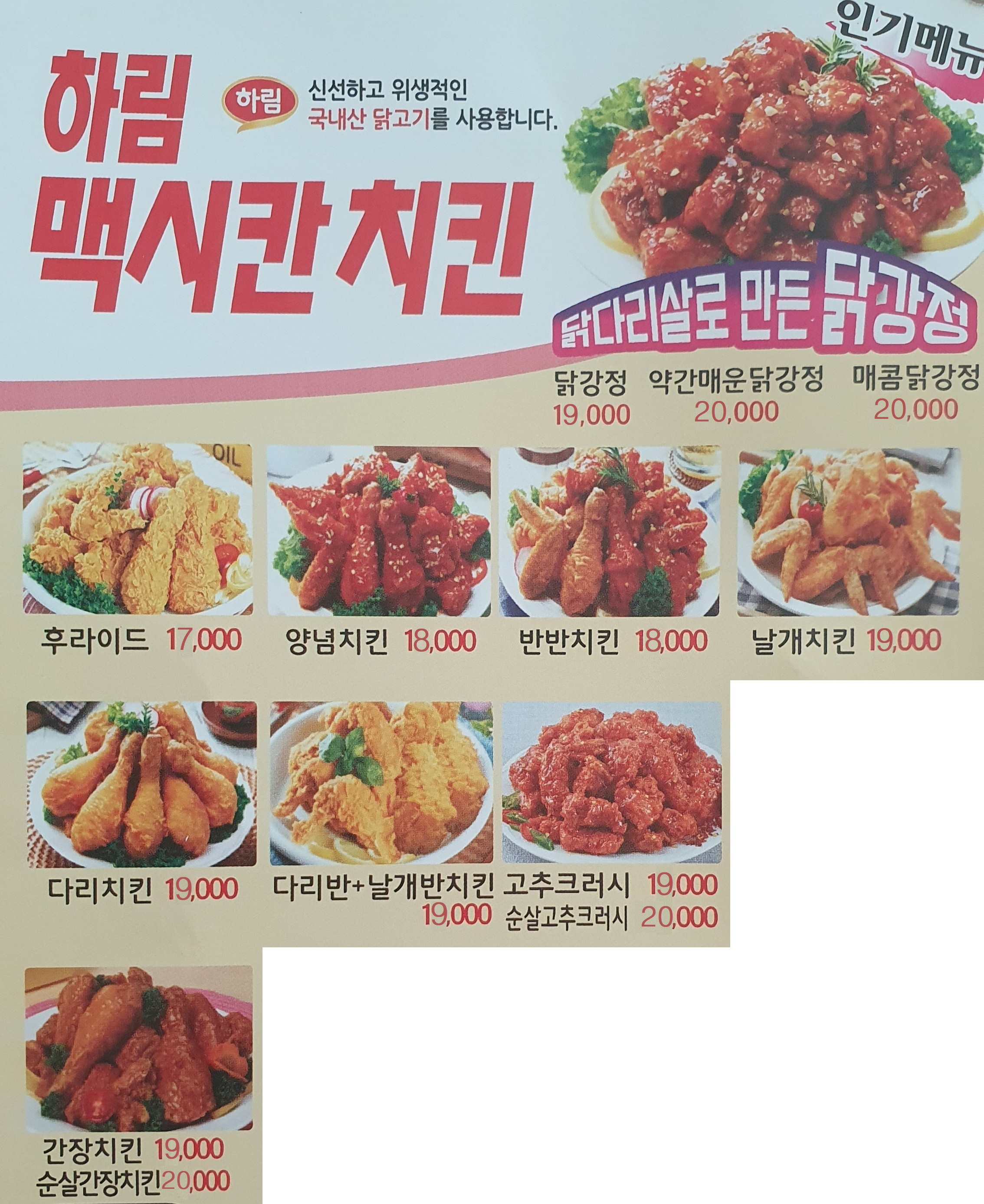 맥시칸치킨 역전점