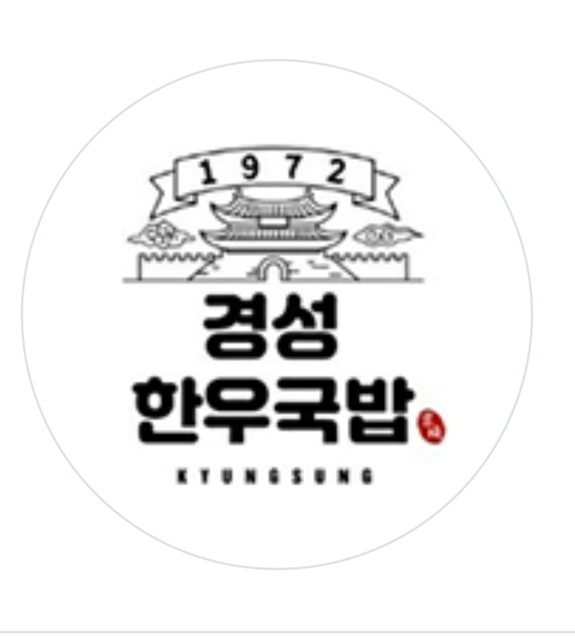 경성한우국밥 창원무동점