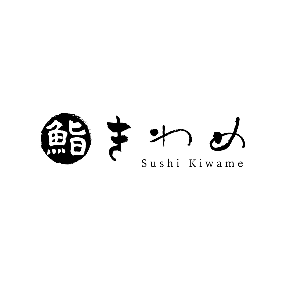 스시 키와메