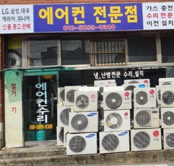 중고에어컨설치판매가스충전