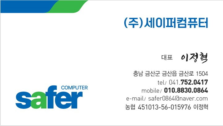 세이퍼컴퓨터