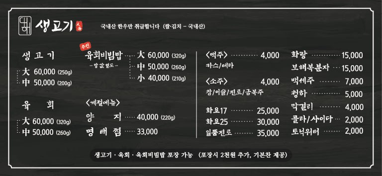 대해생고기