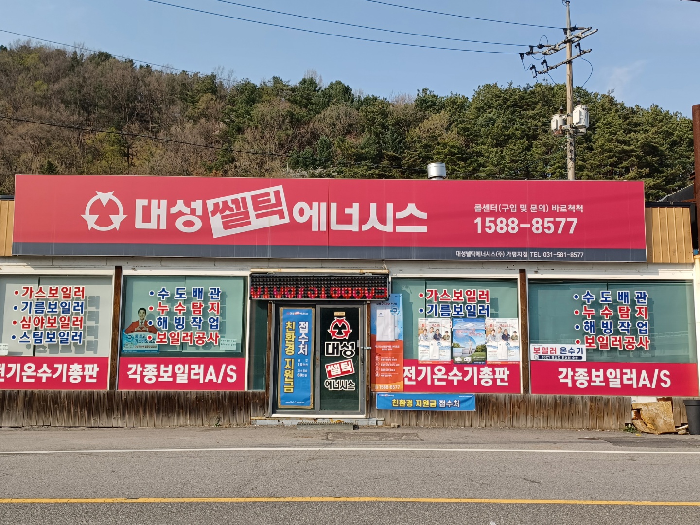 대성쎌틱에너시스 가평지점