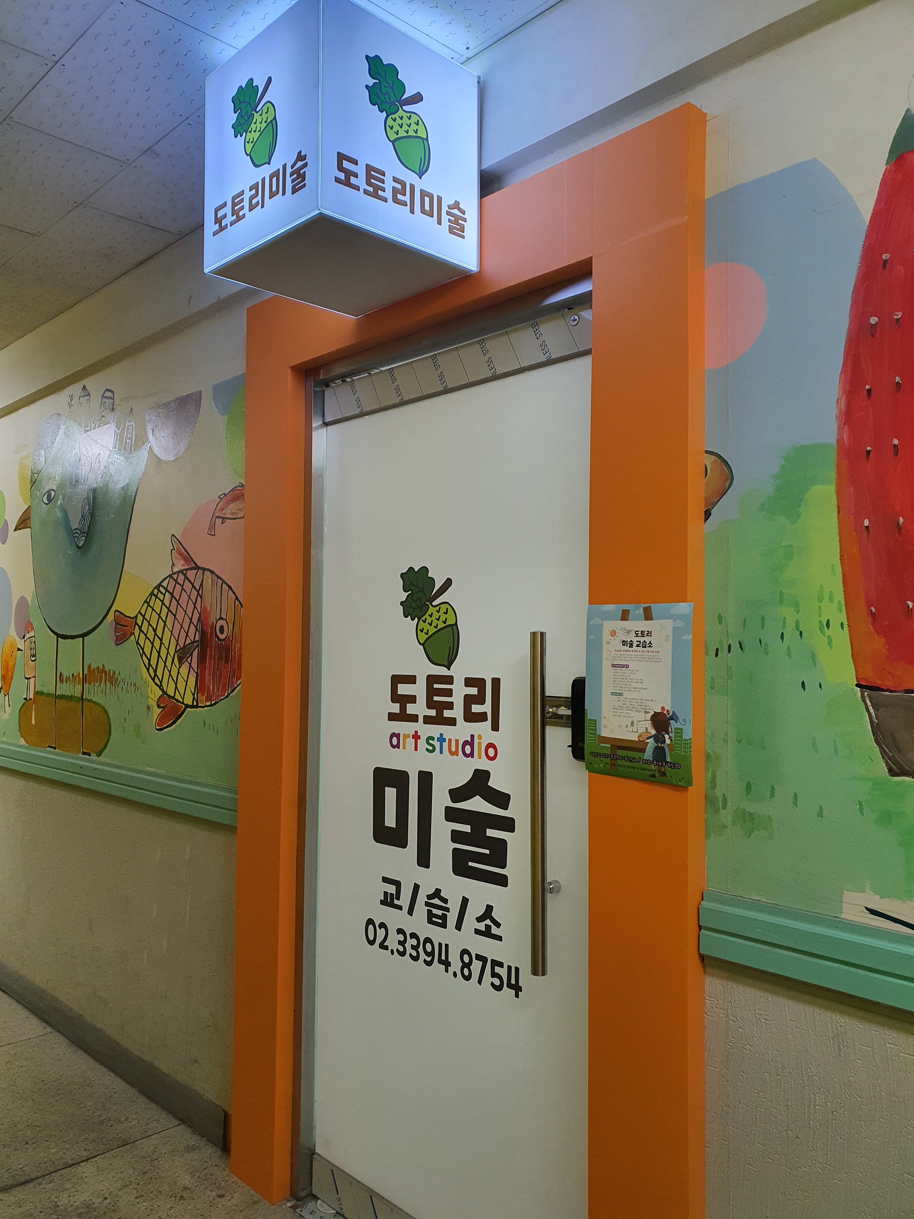 도토리 미술 교습소