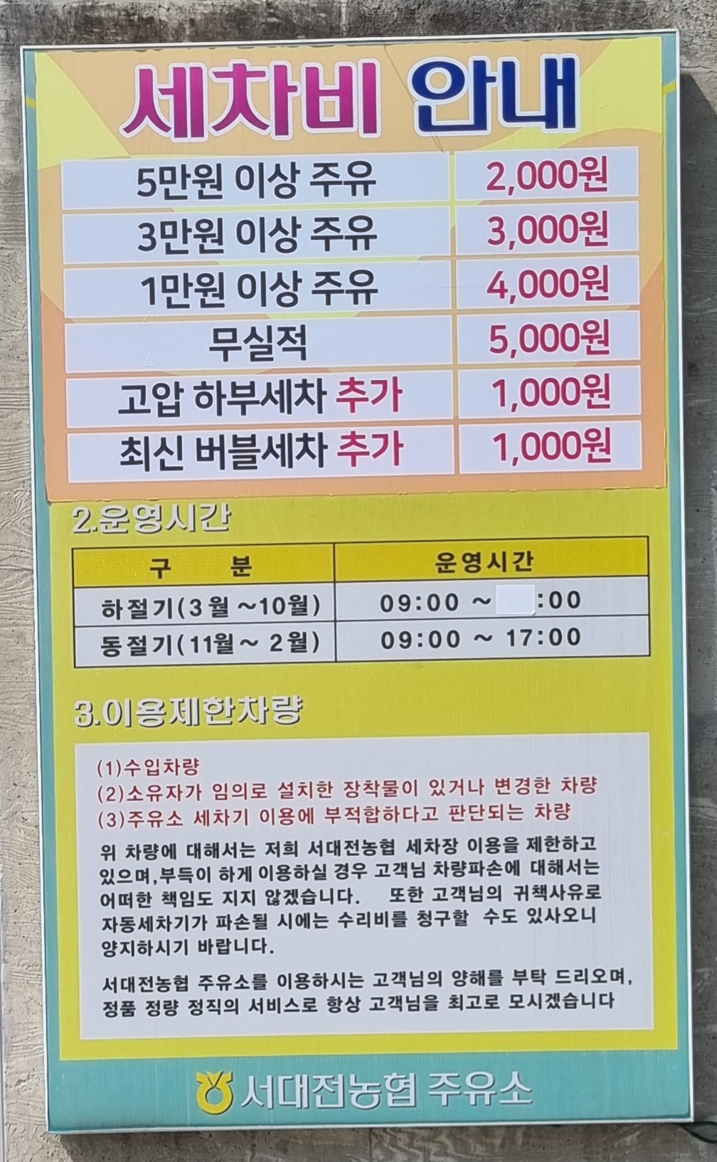 SK엔크린 서대전농협주유소