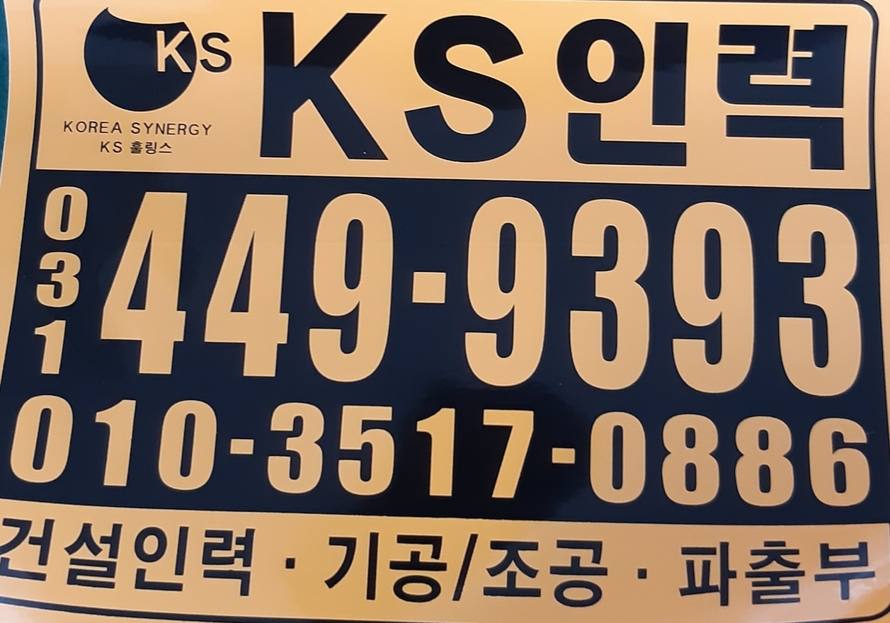 KS인력개발