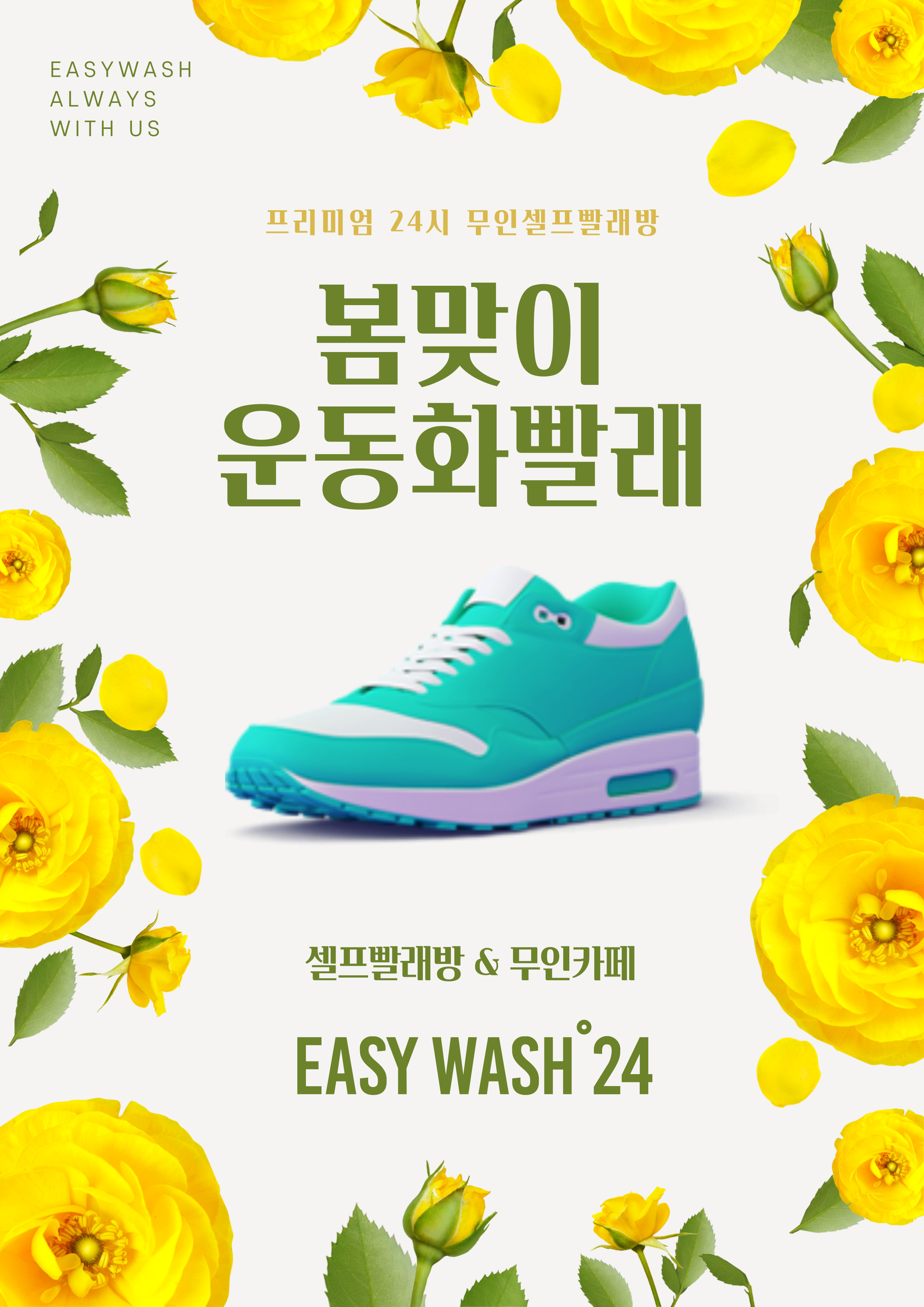 이지워시 셀프빨래방 낙성대점