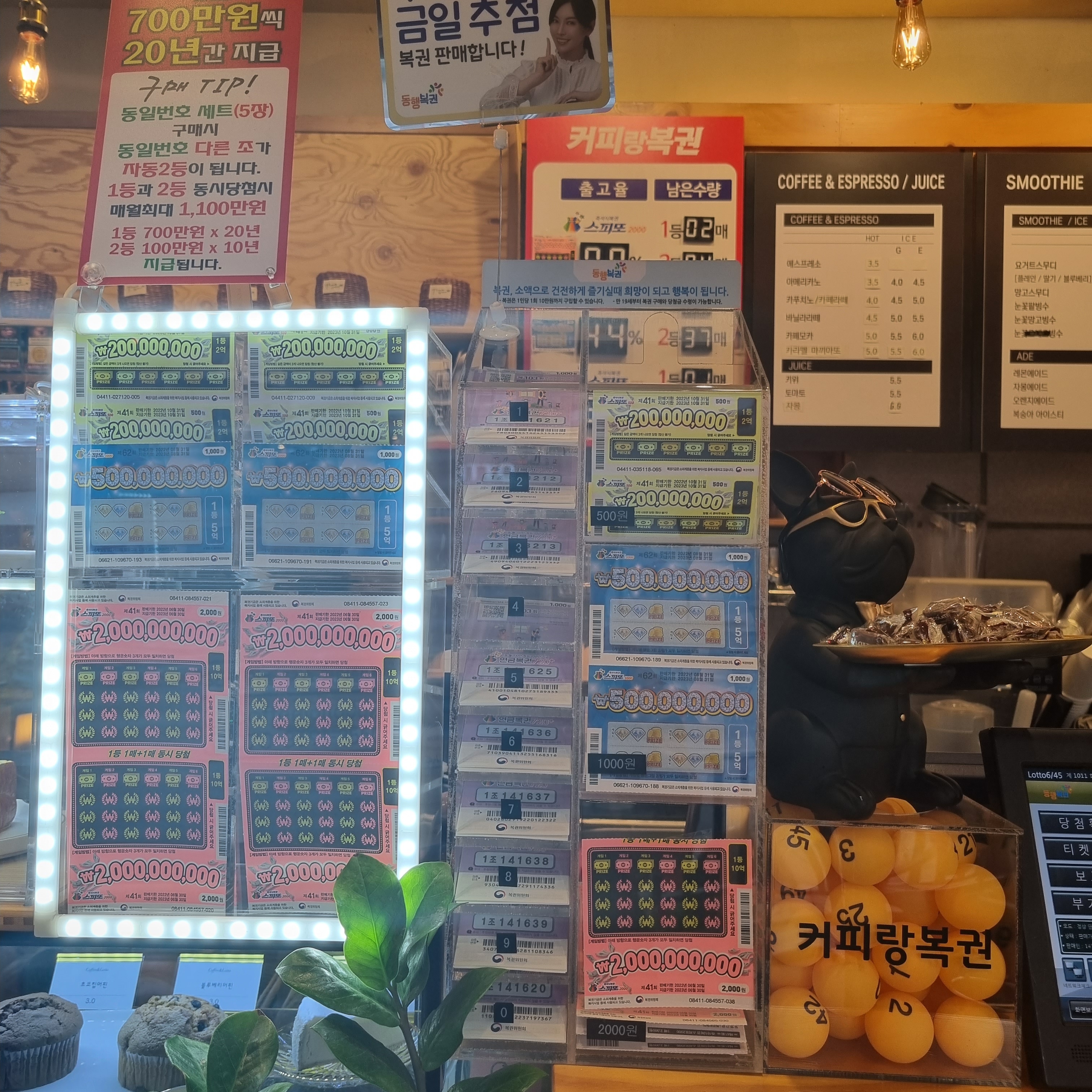 커피랑복권