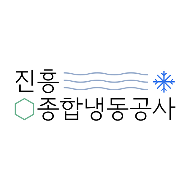진흥종합냉동공사