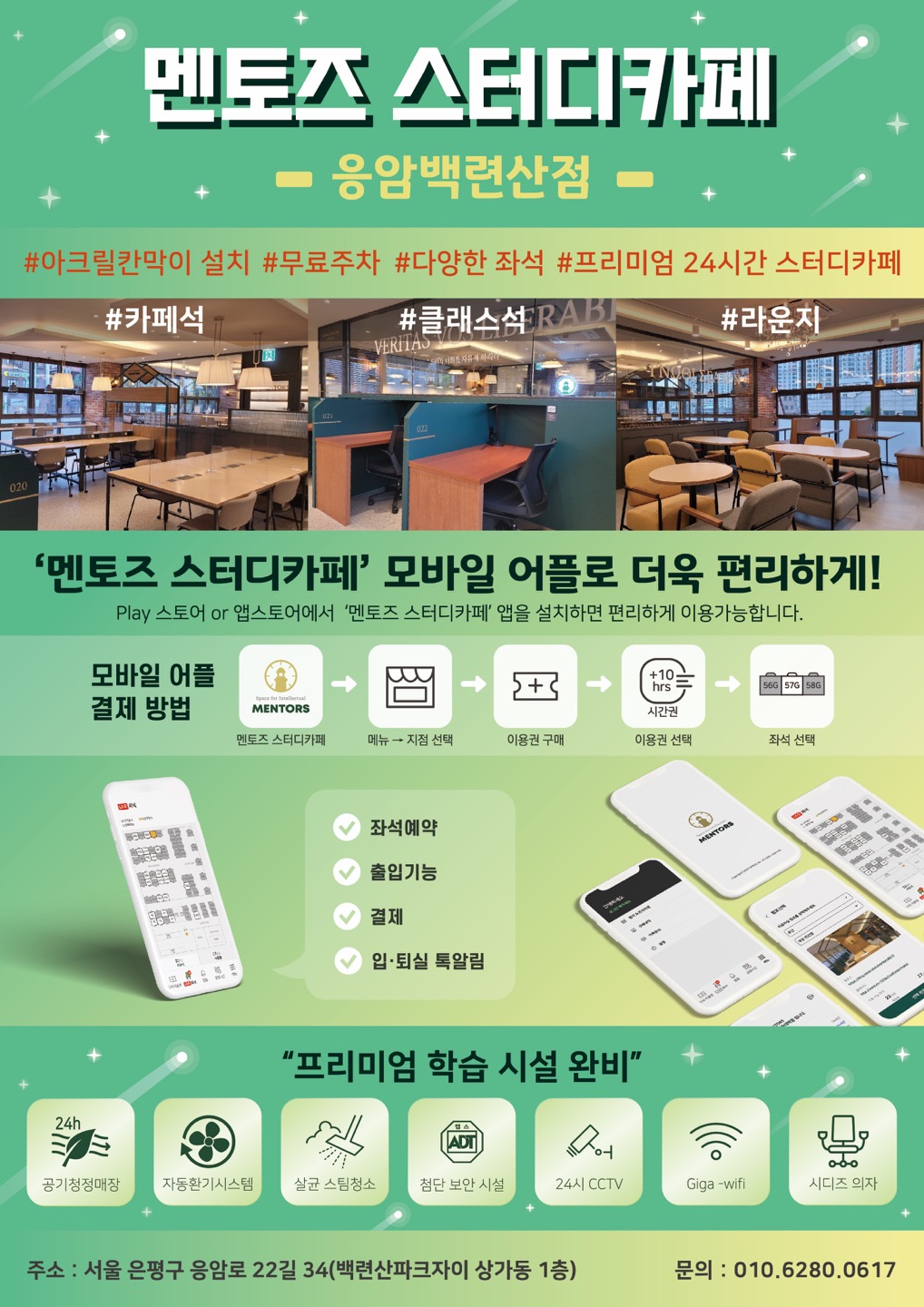 멘토즈스터디카페 응암백련산점