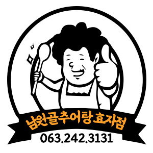 남원골추어탕 효자점