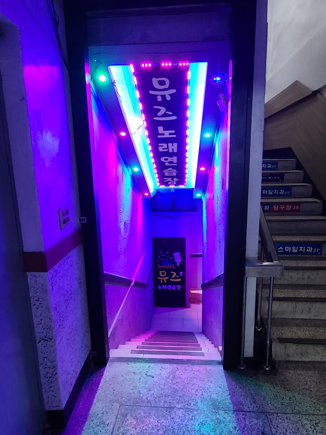 뮤즈노래연습장