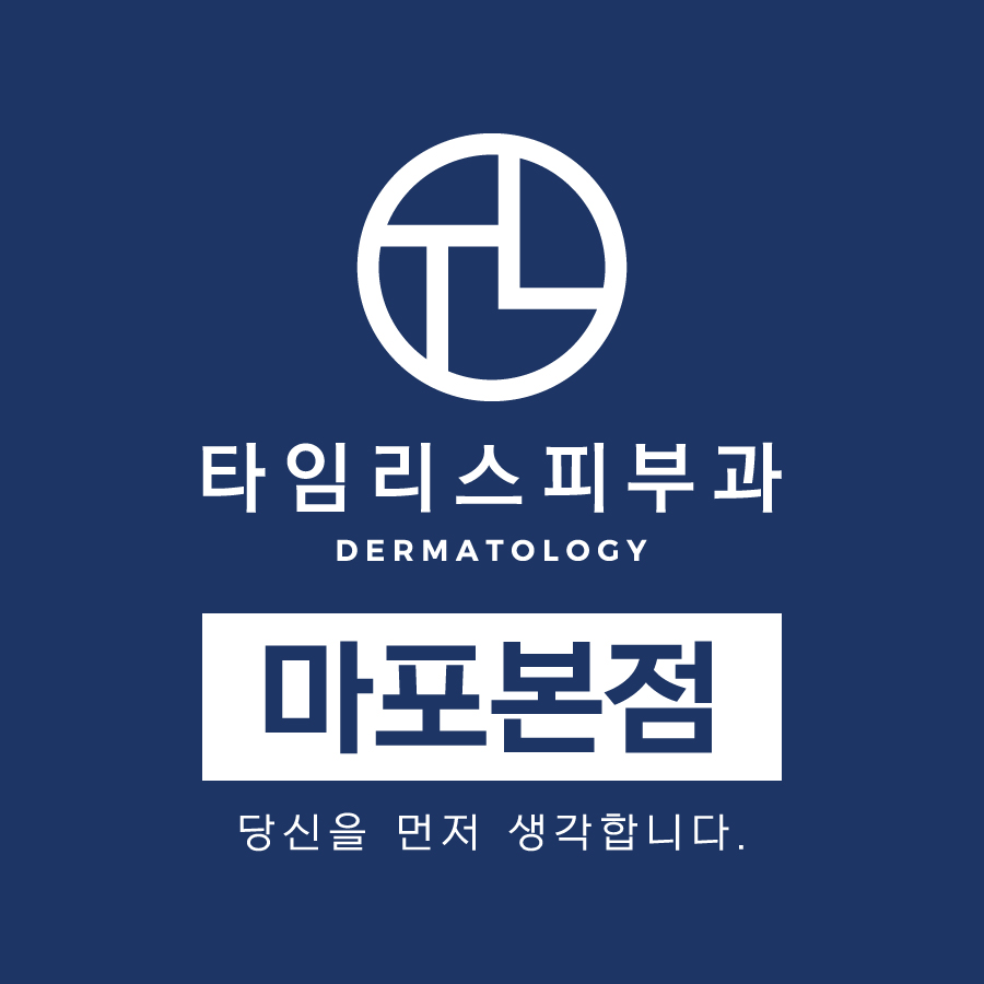 타임리스피부과의원 대표 이미지