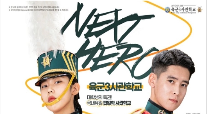 민족부사관장교학원 노량진캠퍼스