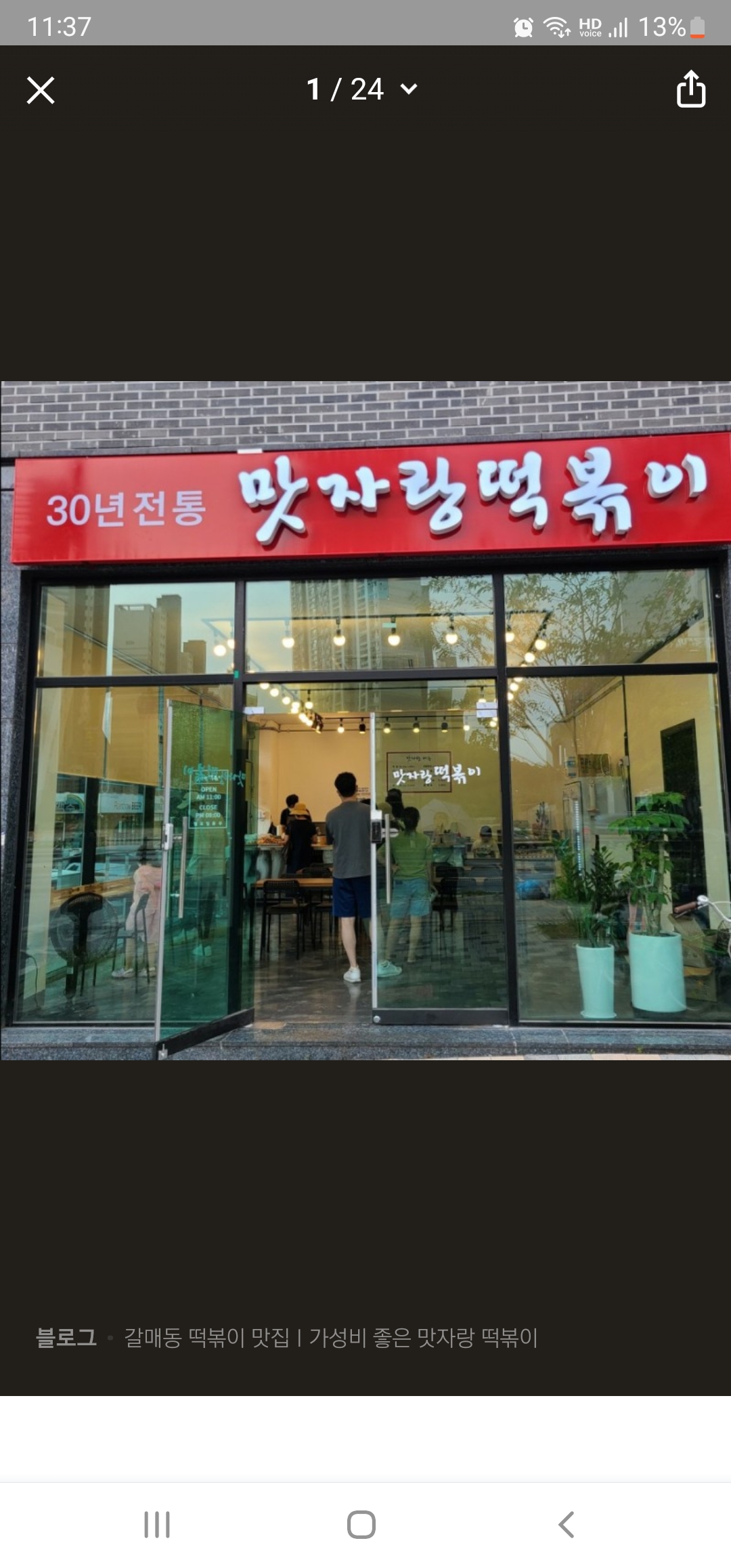 맛자랑떡볶이 갈매점