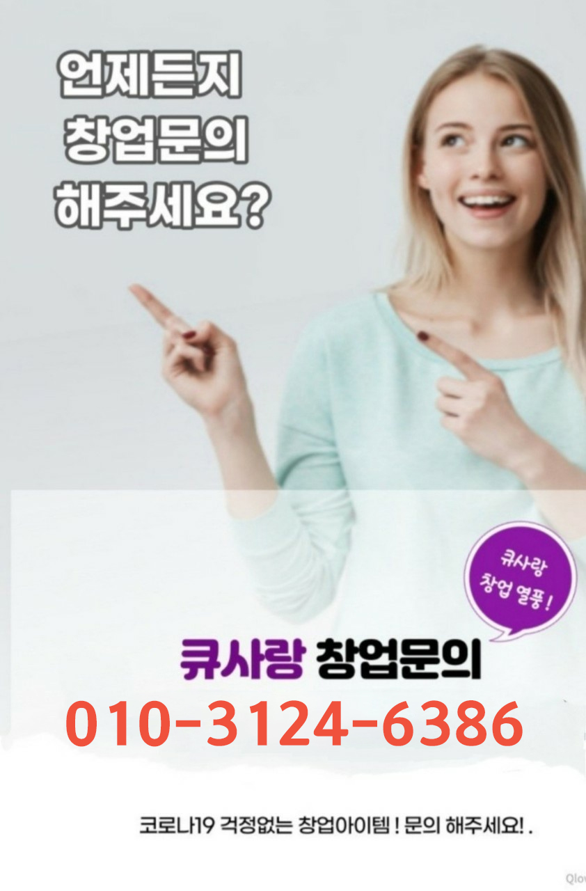 큐사랑 일산중산점