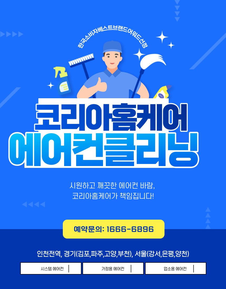 코리아홈케어
