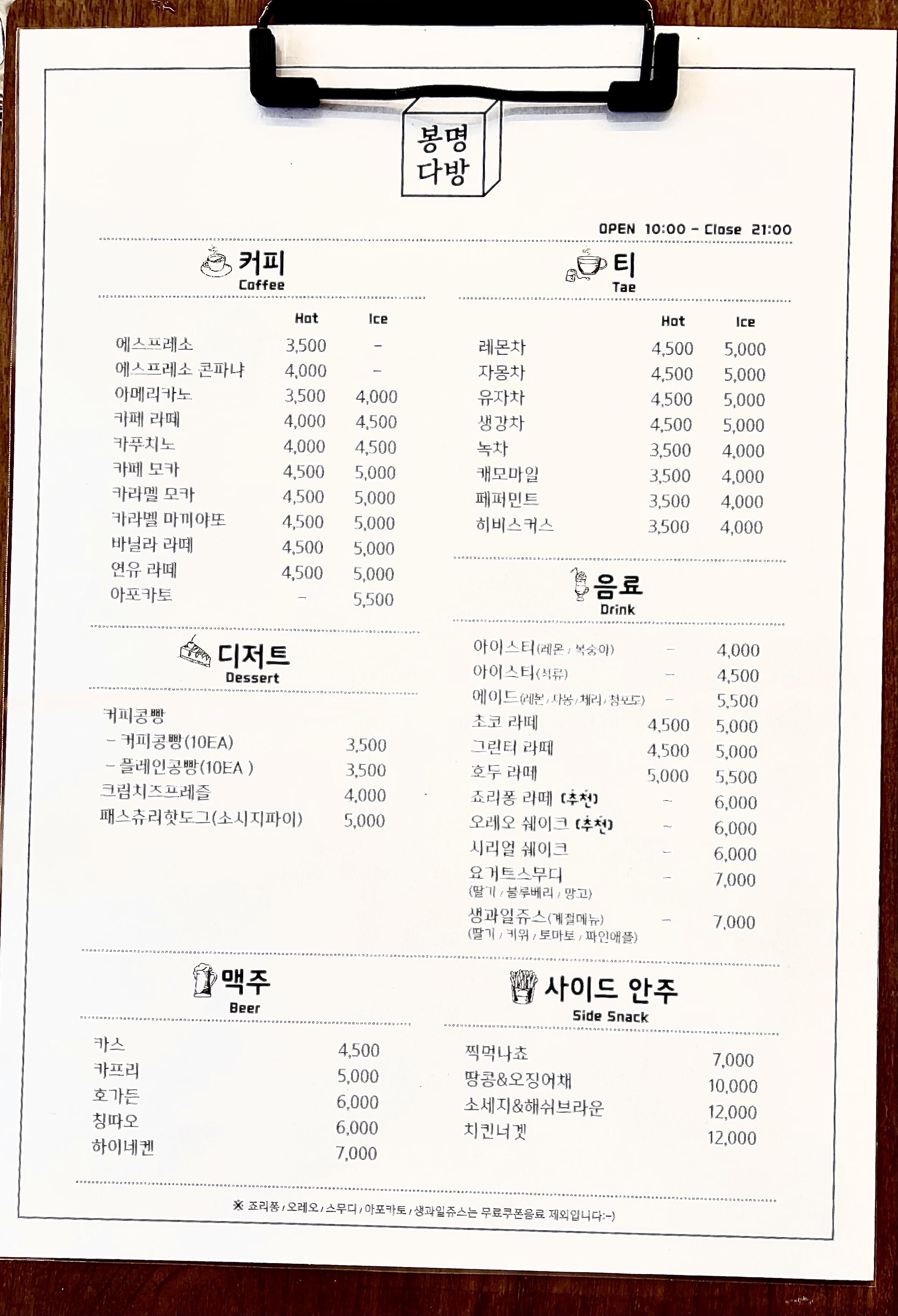 봉명다방