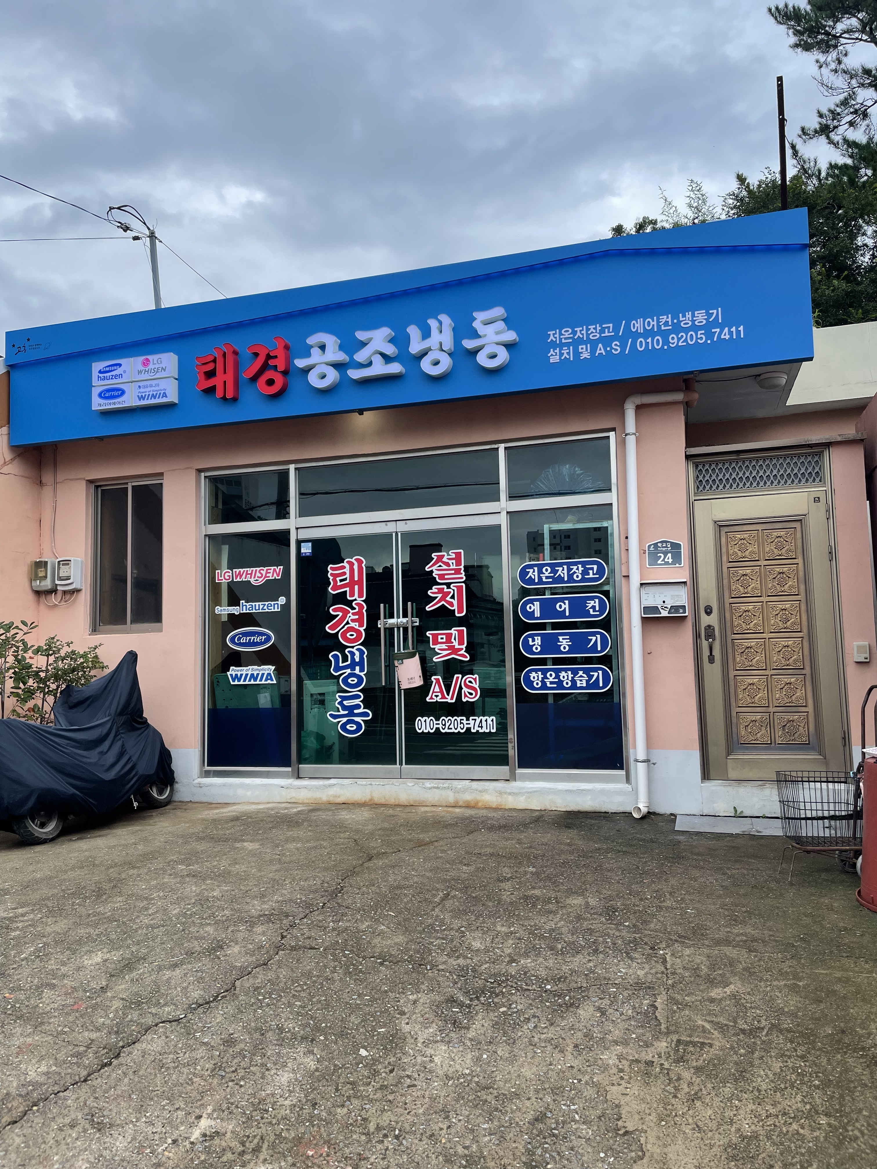 태경공조냉동