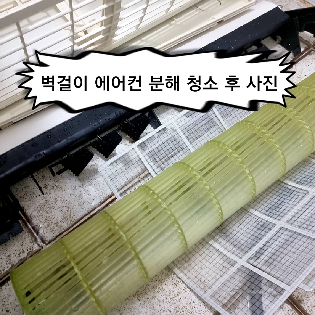 안산시흥에어컨세탁기매트리스청소 올뉴홈케어