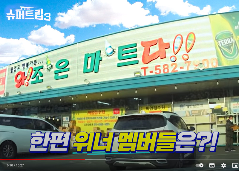 조은마트