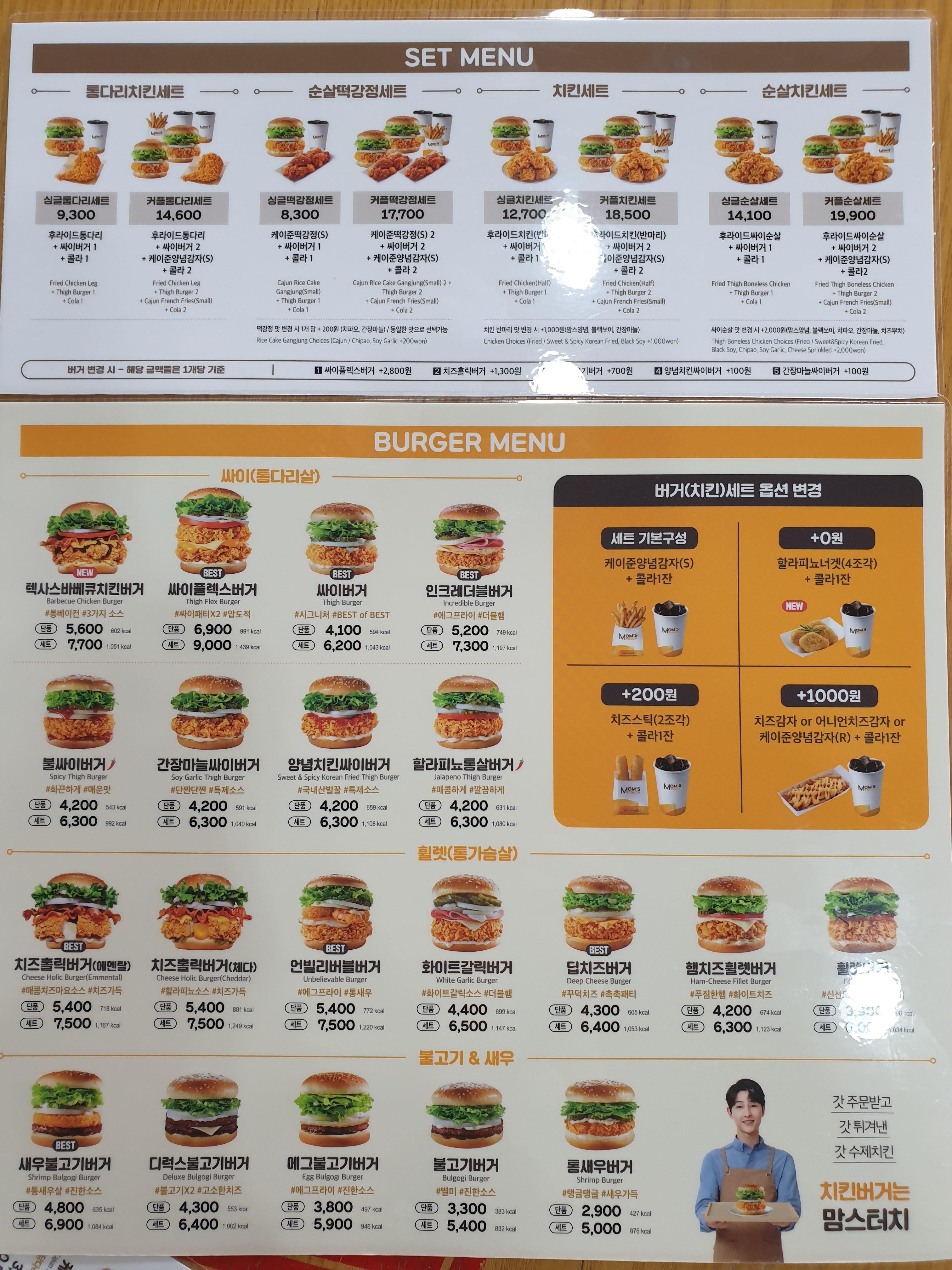 맘스터치 당진신평점