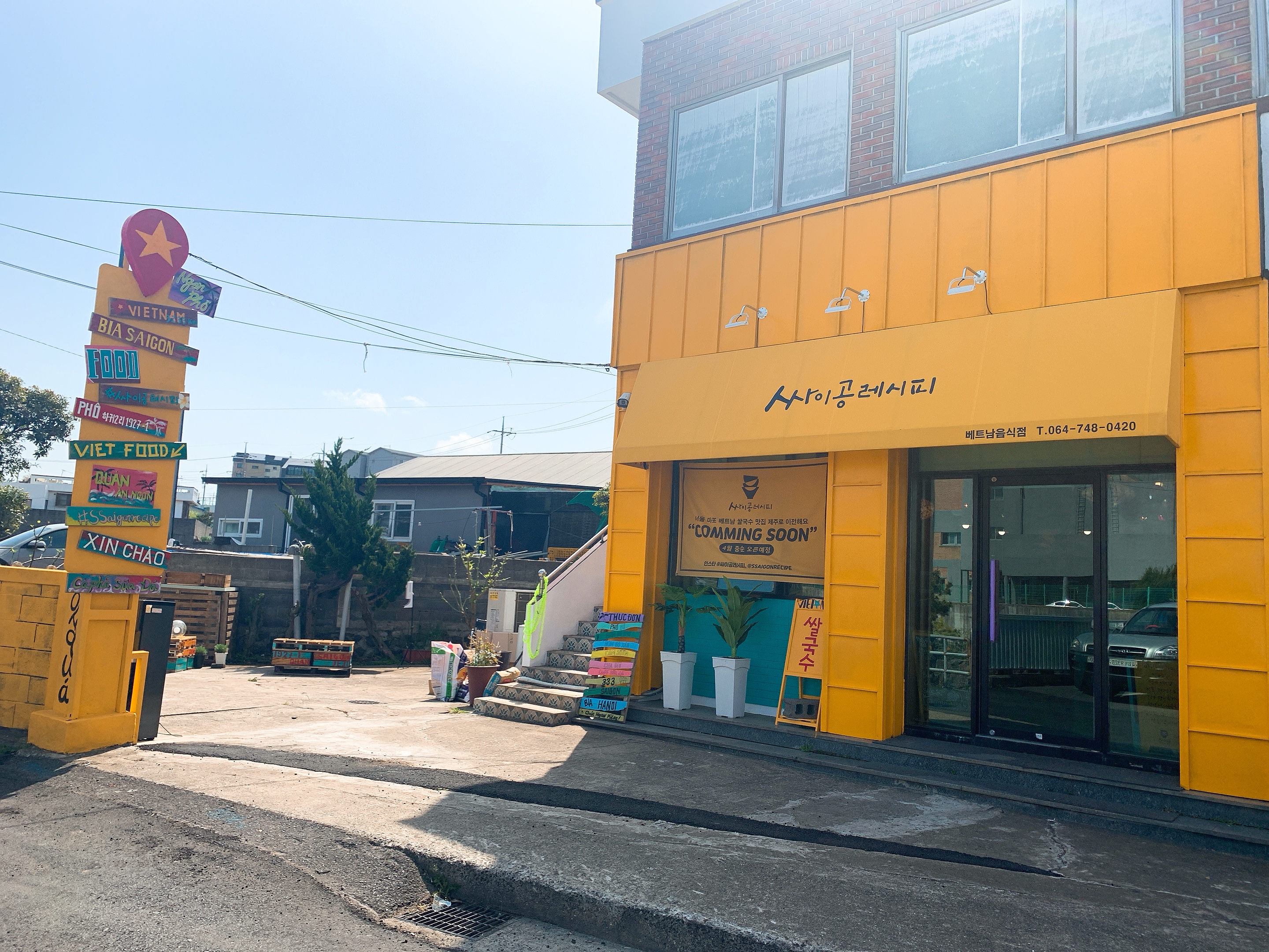 가까운 베트남음식식당 제주 제주시 베트남쌀국수 베트남요리 월남쌈 쌀국수맛집 싸이공레시피