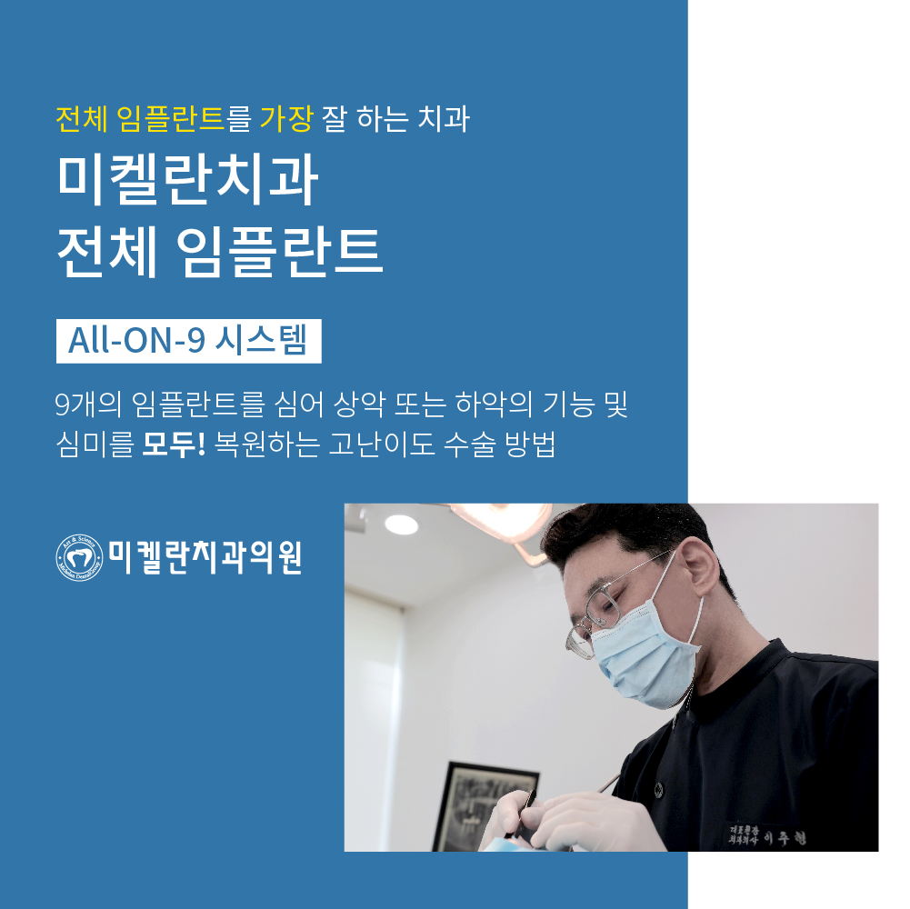 미켈란치과의원 대표 이미지