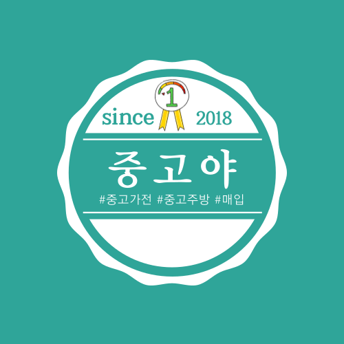 중고야