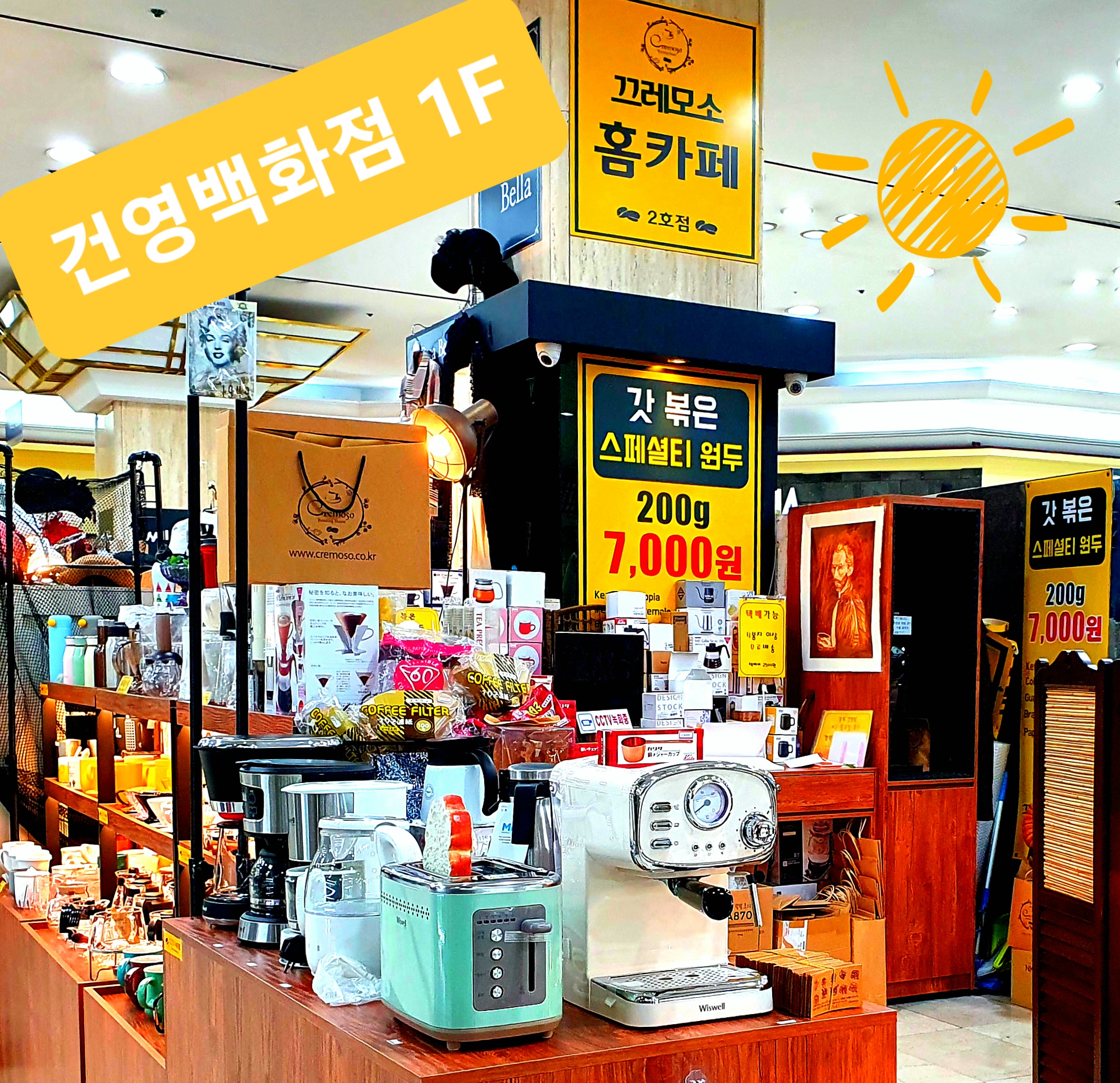 끄레모소 홈카페
