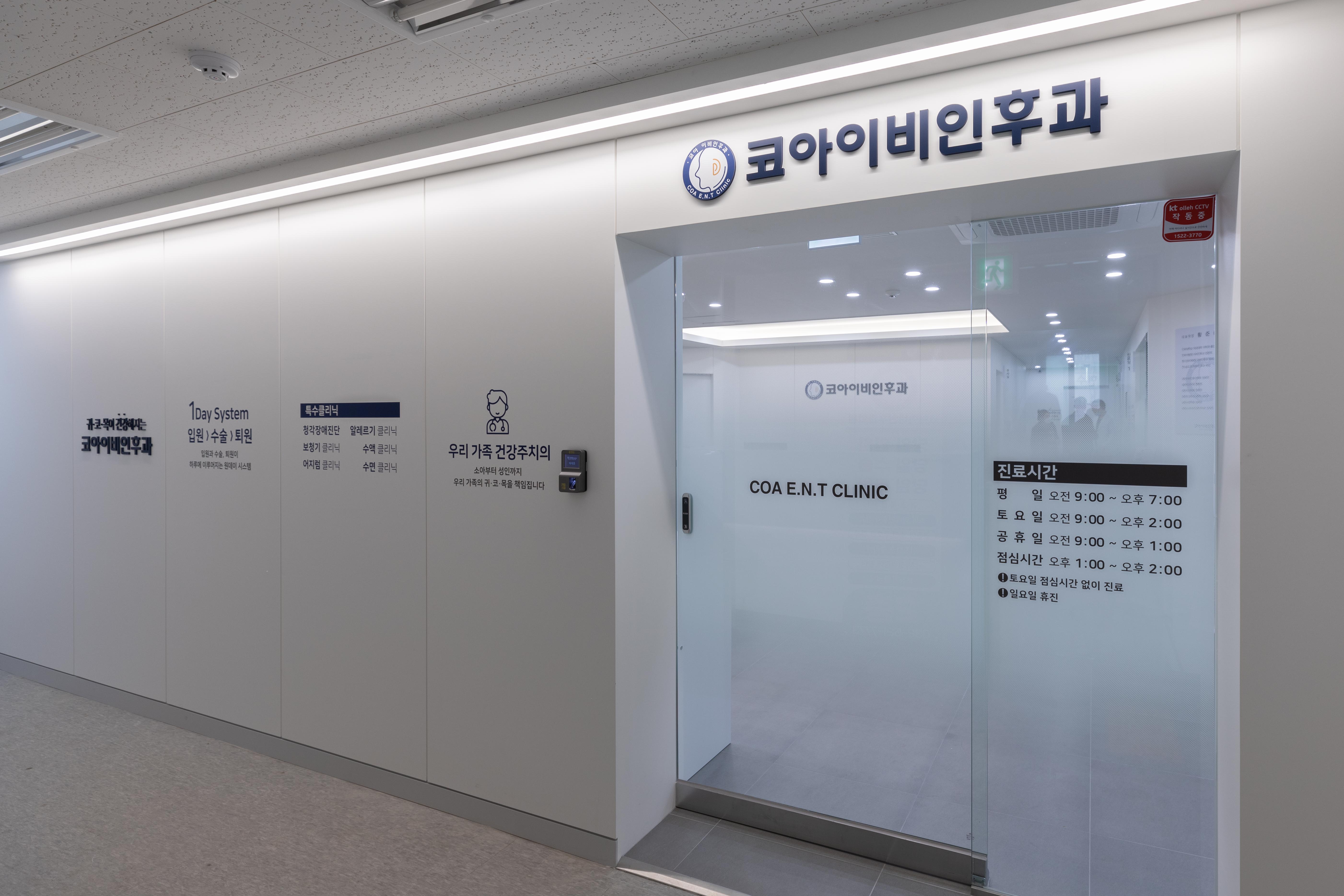 코아이비인후과의원 대표 이미지