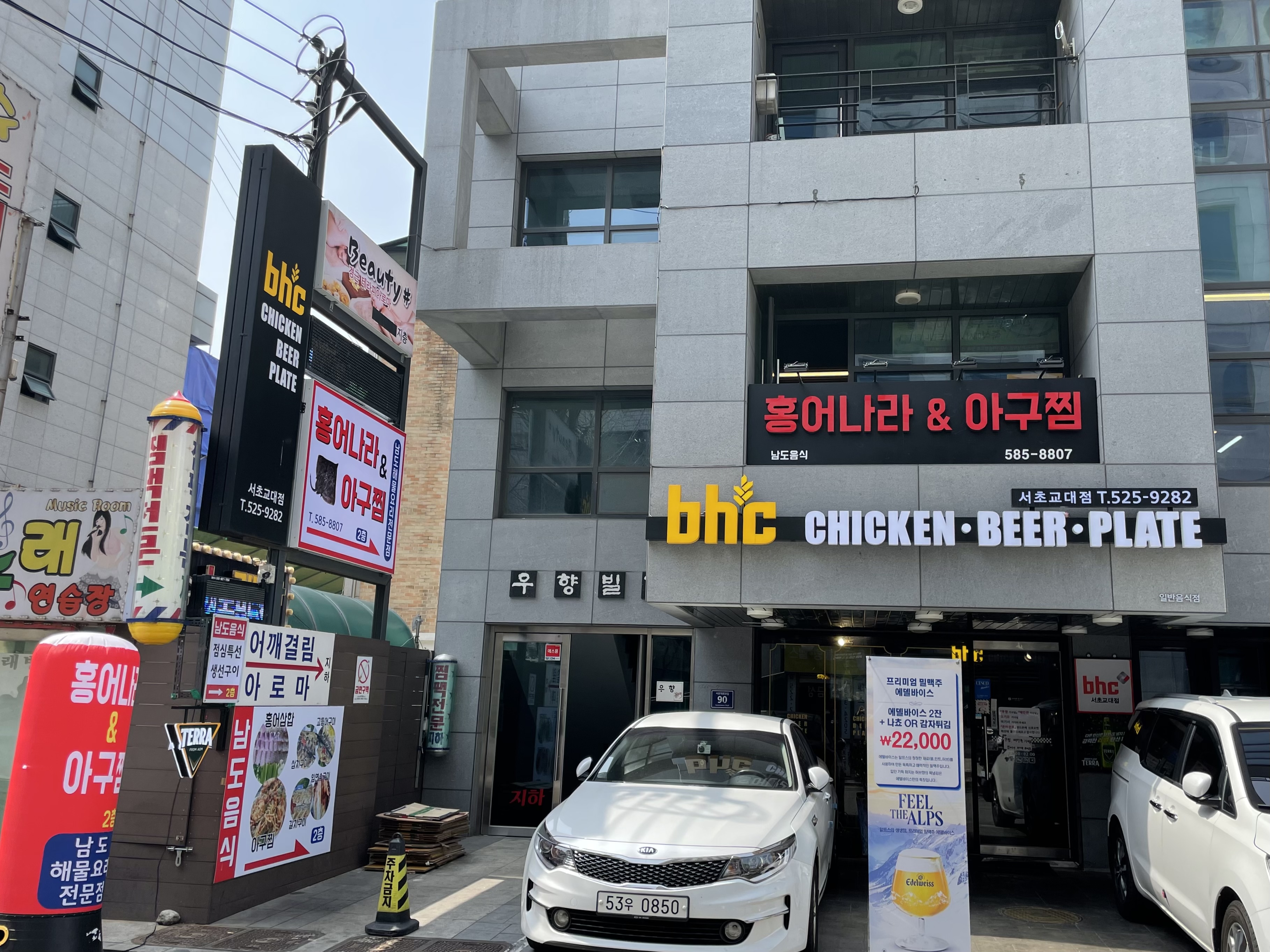 홍어나라&아구찜