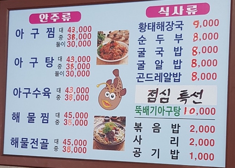 청월아구찜