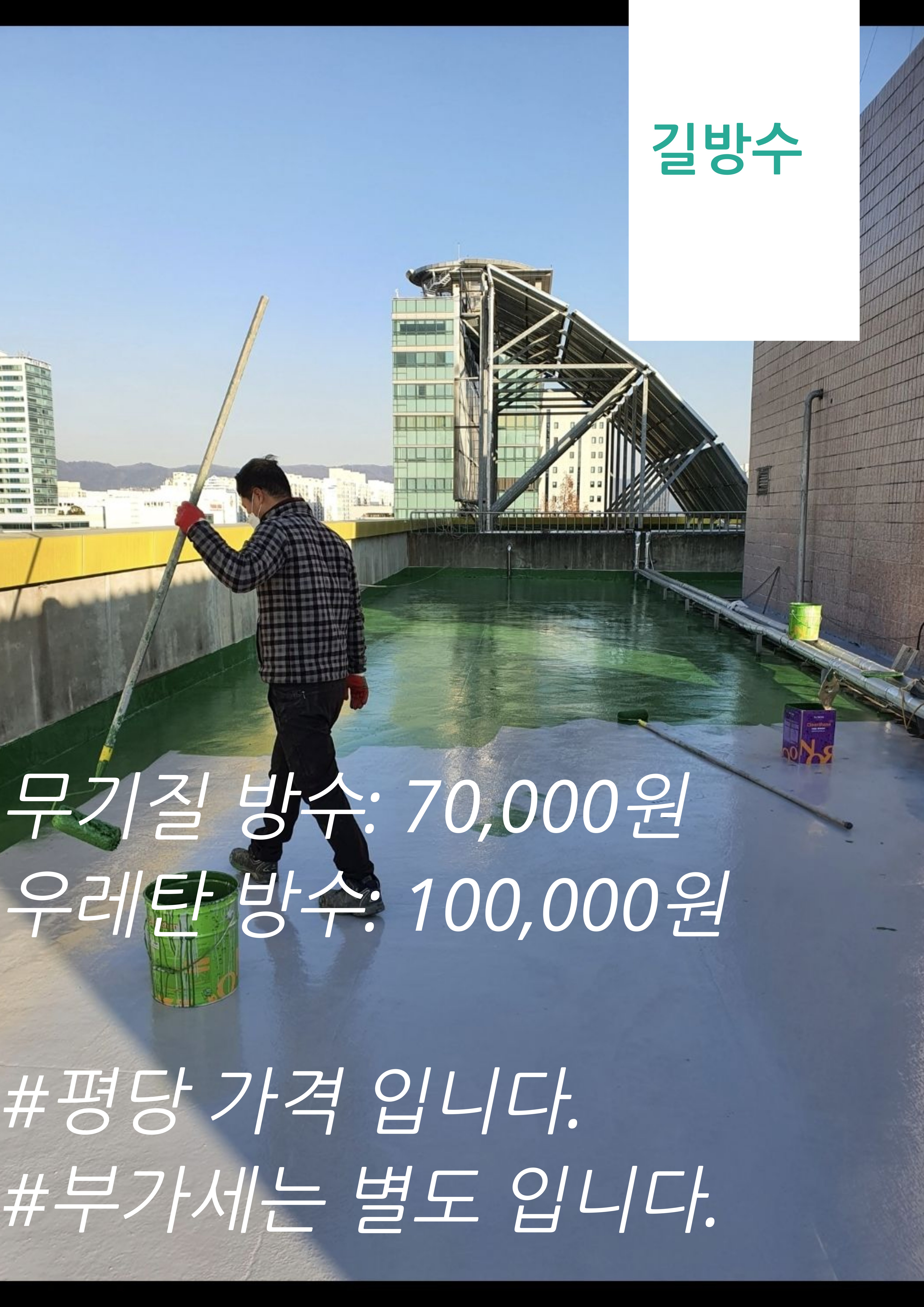 길방수 대표 이미지