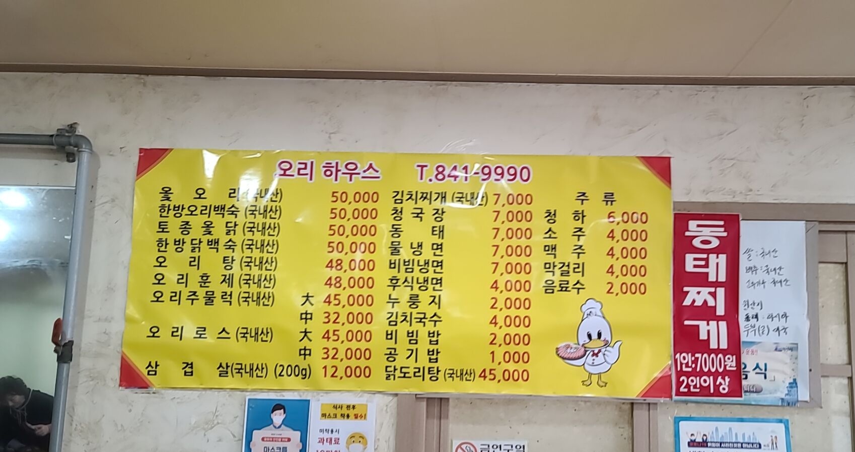 오리앤냉면하우스