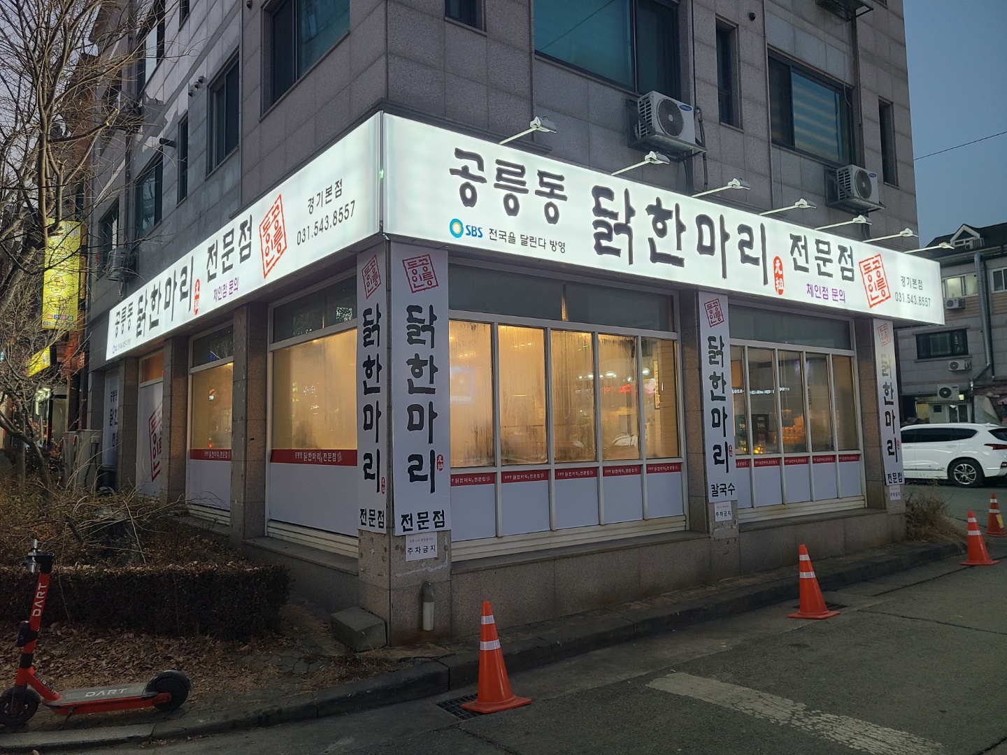 공릉동닭한마리 포천점