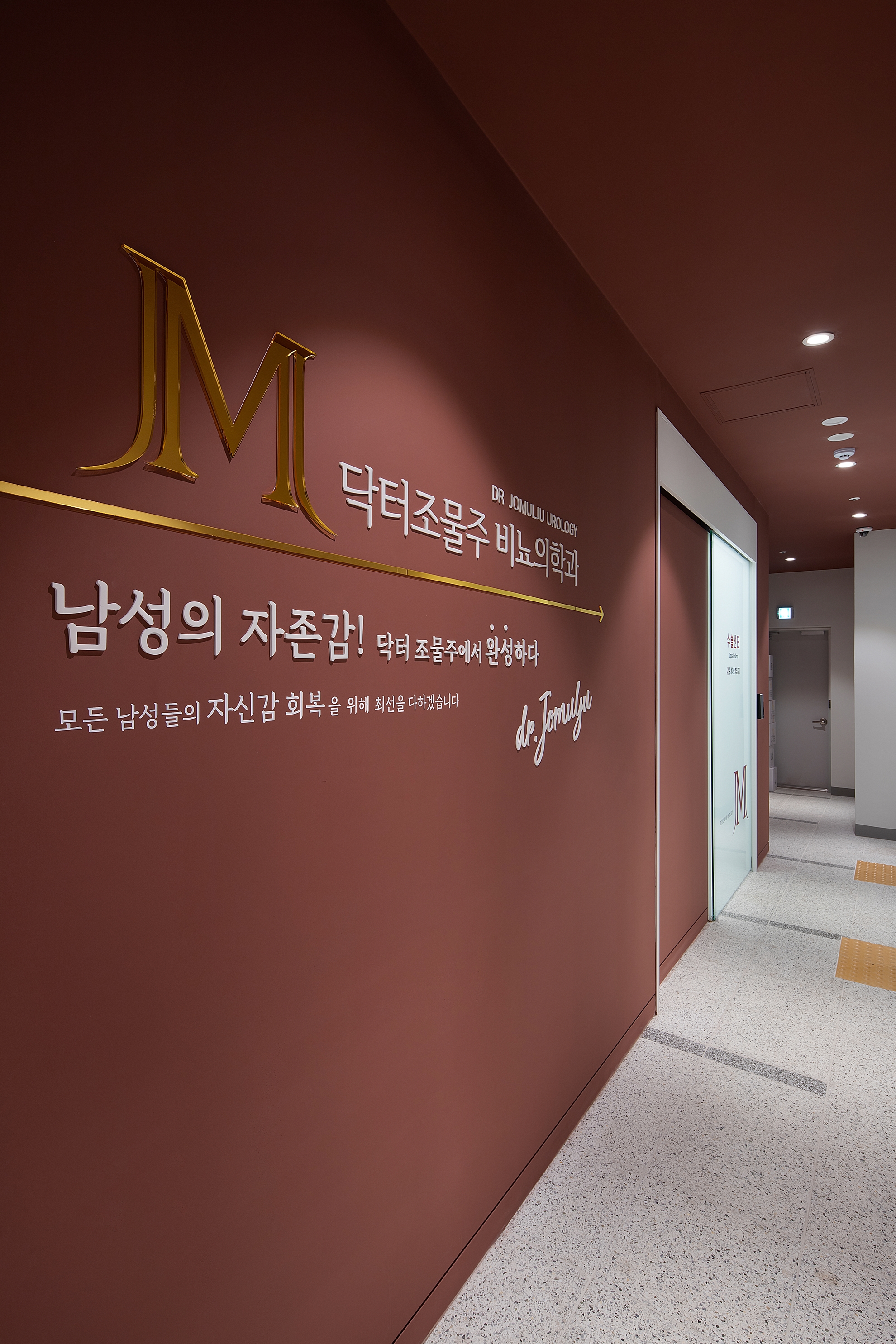 닥터조물주비뇨의학과의원