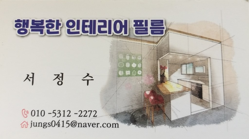 행복한 인테리어 필름